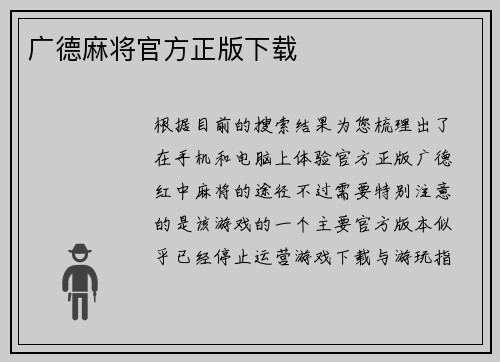 广德麻将官方正版下载